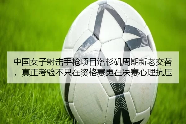zhong-guo-nv-zi-she-ji-shou-qiang-xiang-mu-luo-shan-ji-zhou-qi-xin-lao-jiao-ti-zhen-zheng-kao-yan-bu-zhi-zai-zi-ge-sai-2-950.jpg